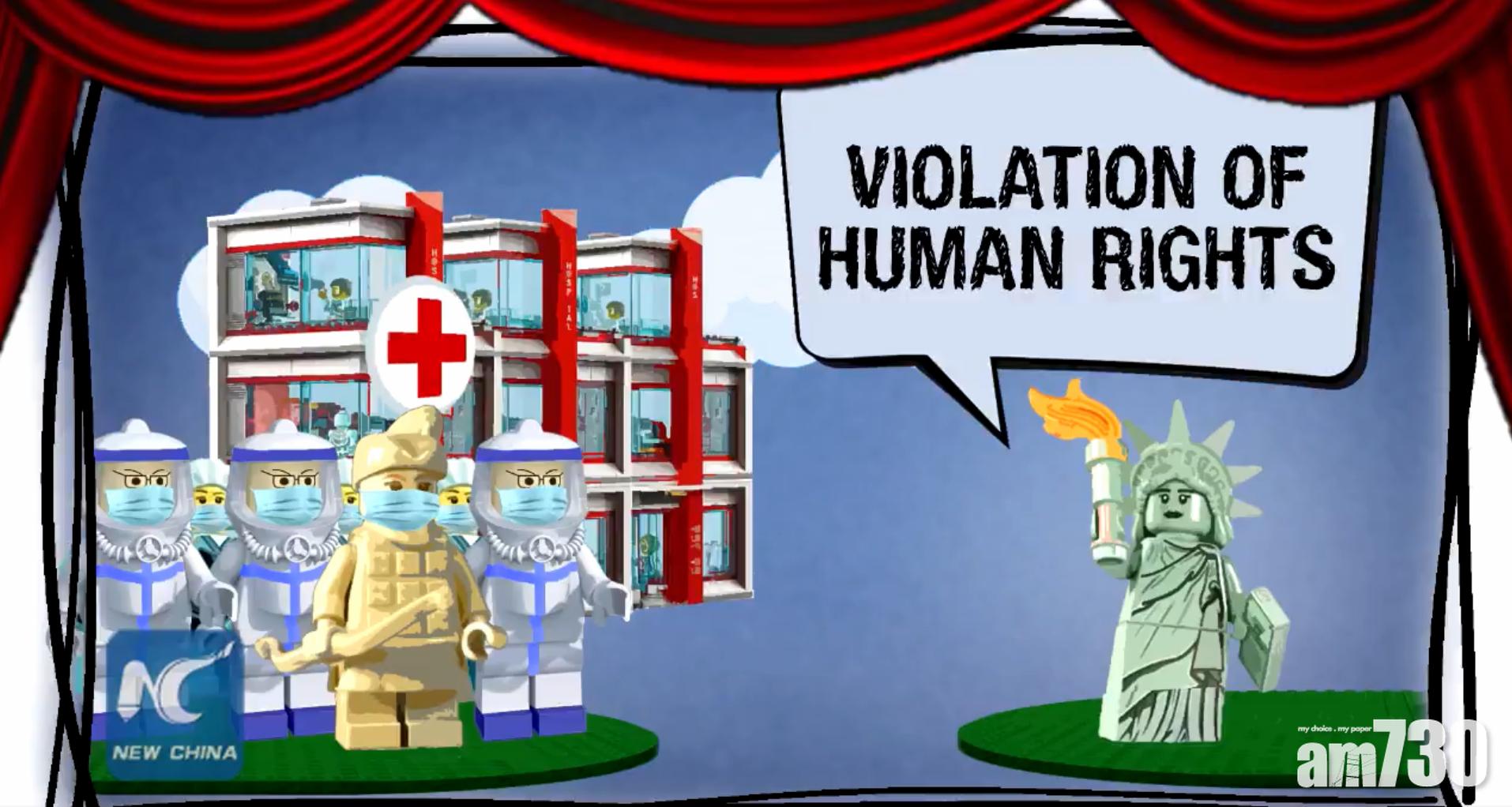 【新冠肺炎】大外宣用Lego公仔講中美抗疫態度