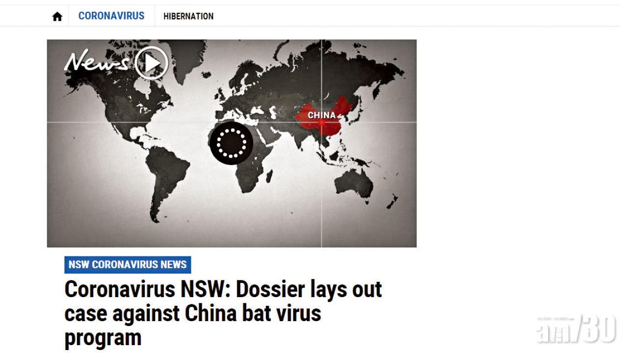 澳媒引述情報檔案 「五眼」聯盟指華瞞疫