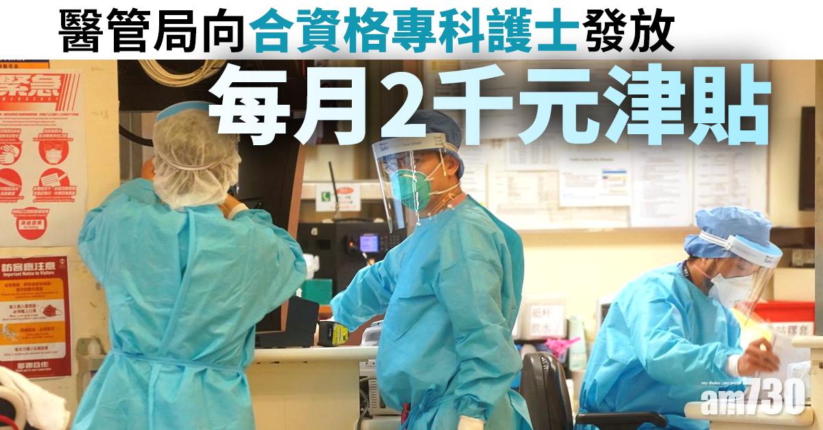 醫管局向合資格專科護士發放每月2千元津貼