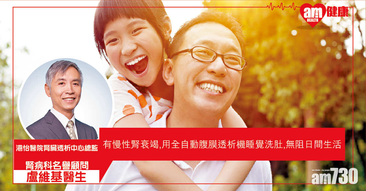 慢性腎衰竭 無阻良好生活