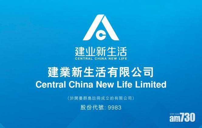 物管新股登場！建業新生活7273元入場
