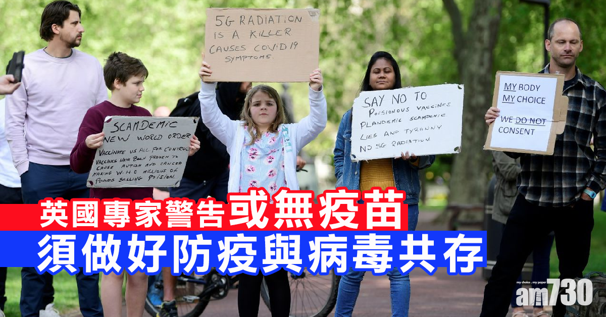 【新冠肺炎】英國專家警告：或無疫苗 須做好防疫與病毒共存