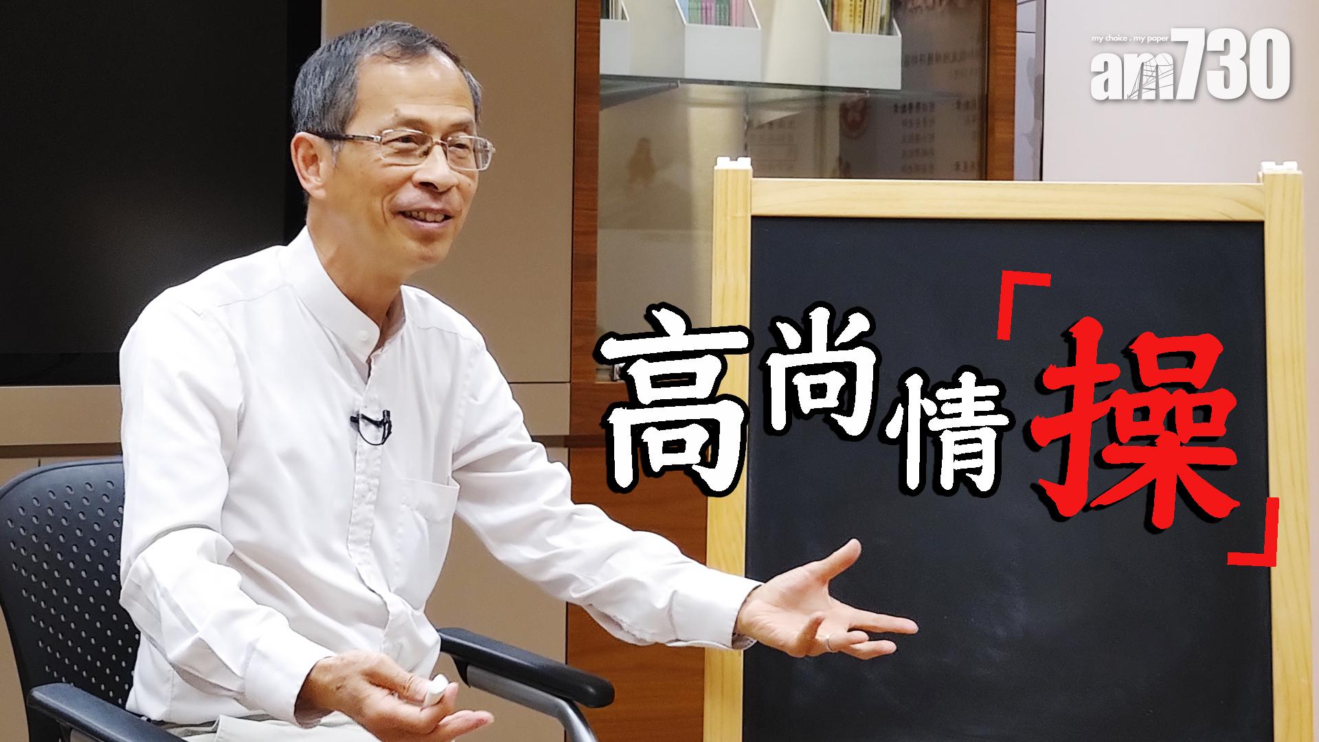 高尚情「操」