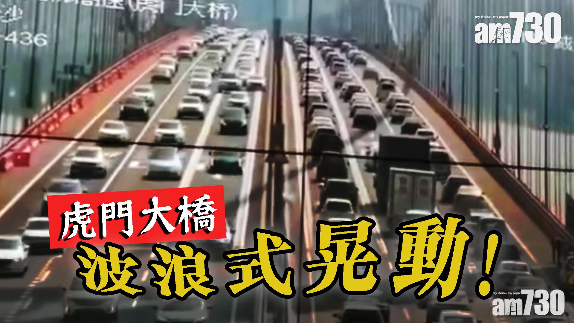 (有片)虎門大橋波浪式晃動 管理公司：大風