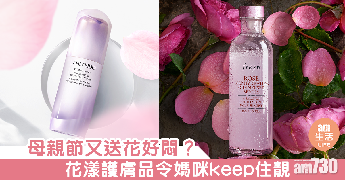 【母親節禮物2020】母親節又送花好悶？ 花漾護膚品令媽媽keep住靚