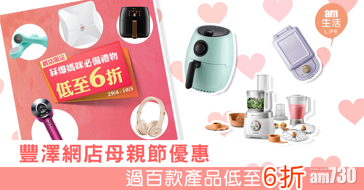 豐澤網店母親節優惠 過百款產品低至6折