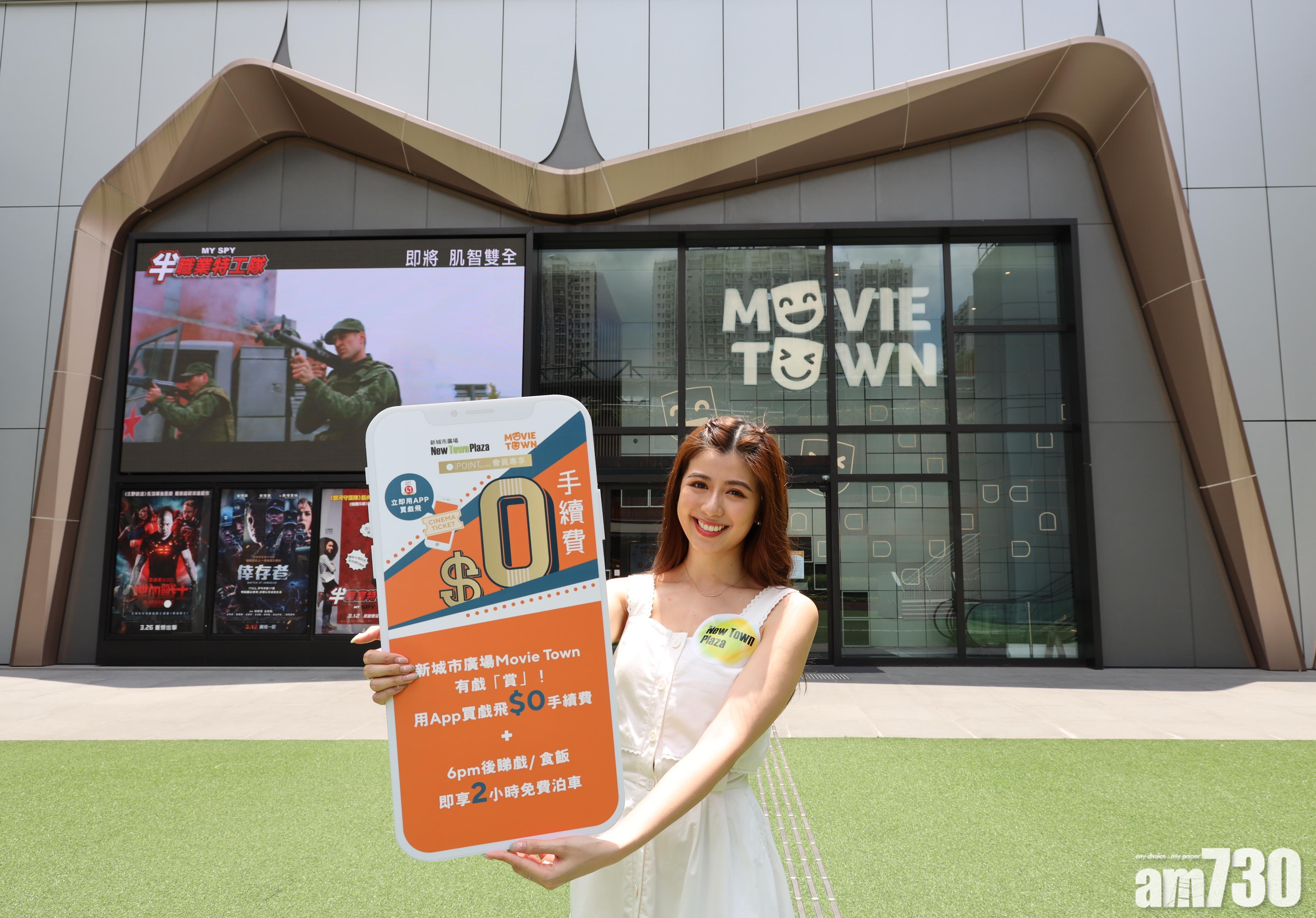 沙田Movie Town重開 商場會員購票滿100送100