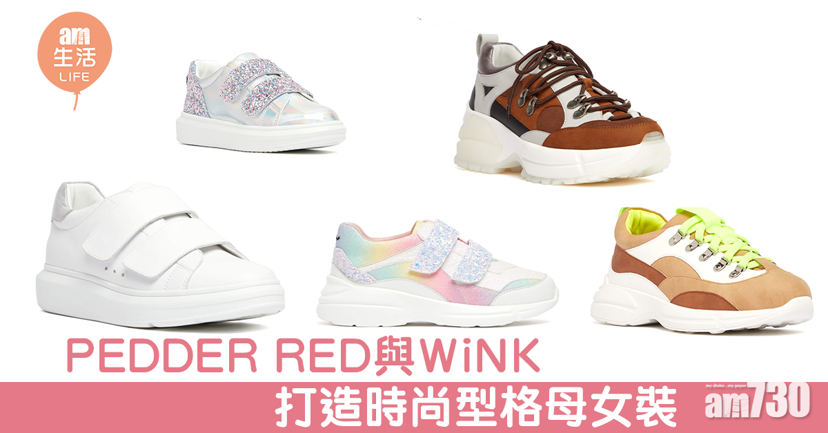 PEDDER RED與WiNK 打造時尚型格母女裝