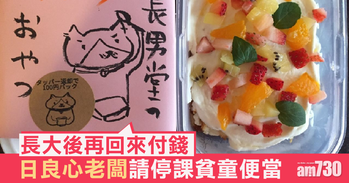 【新冠肺炎】停課貧童無資助午餐   東京食店供便當長大後付費