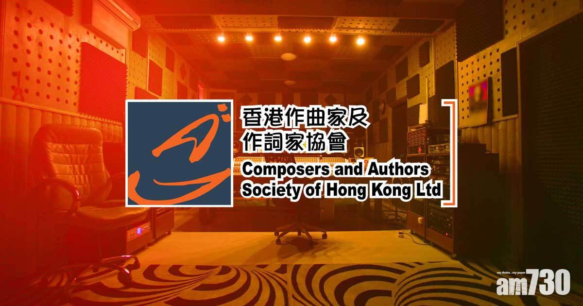 香港作曲家及作詞家協會向會員發5千元助度難關