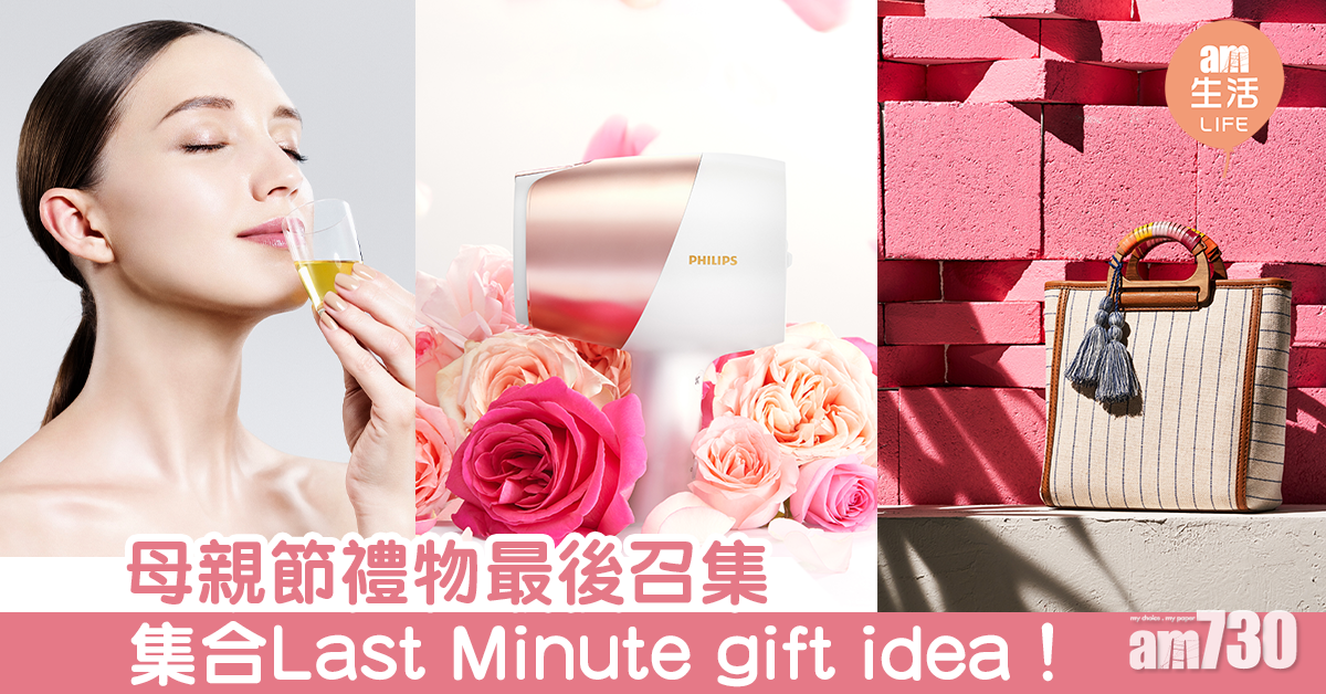 【母親節禮物2020】最後召集 Last Minute 禮物之選！