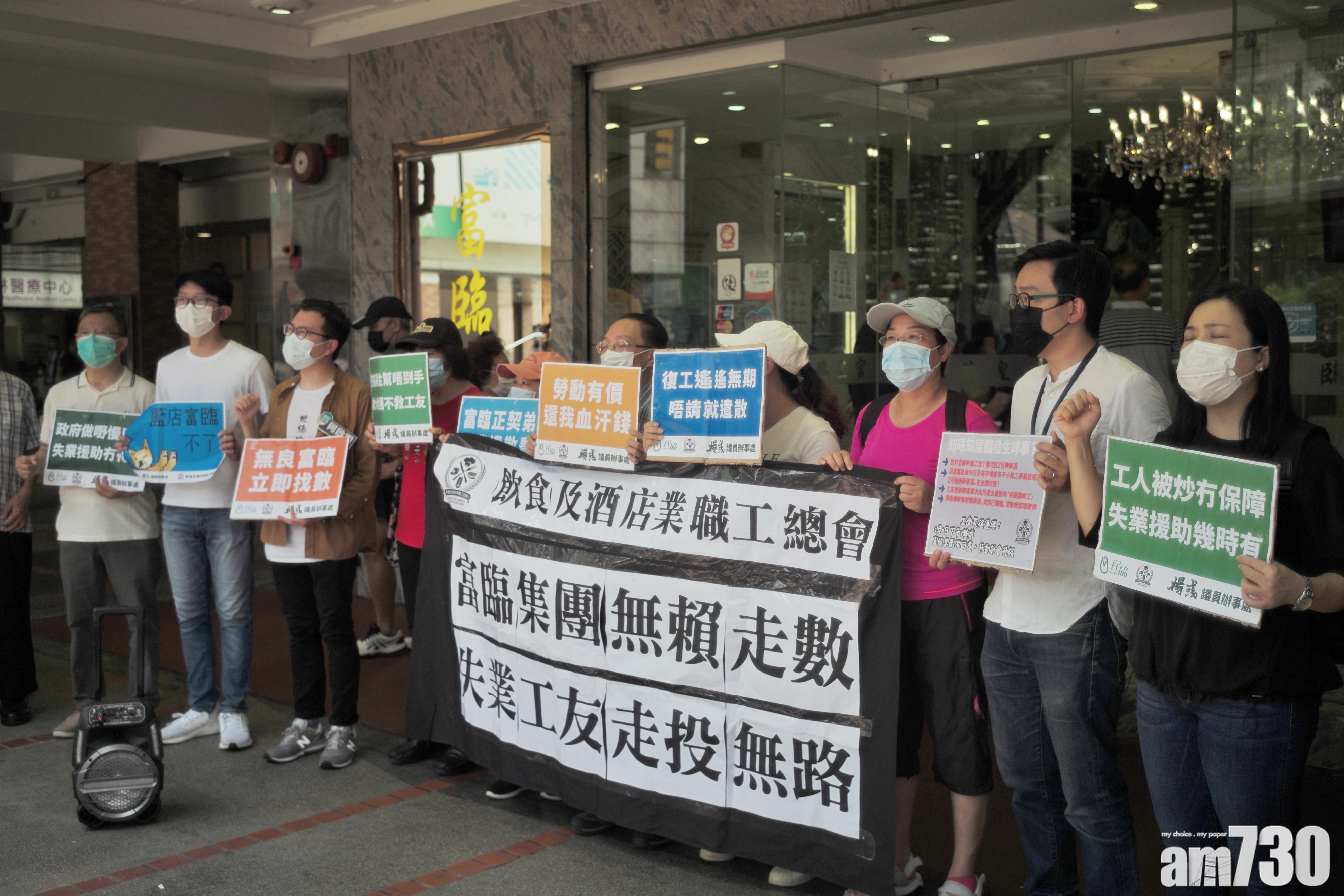 富臨員工不滿被要求放無薪假到美孚分店抗議