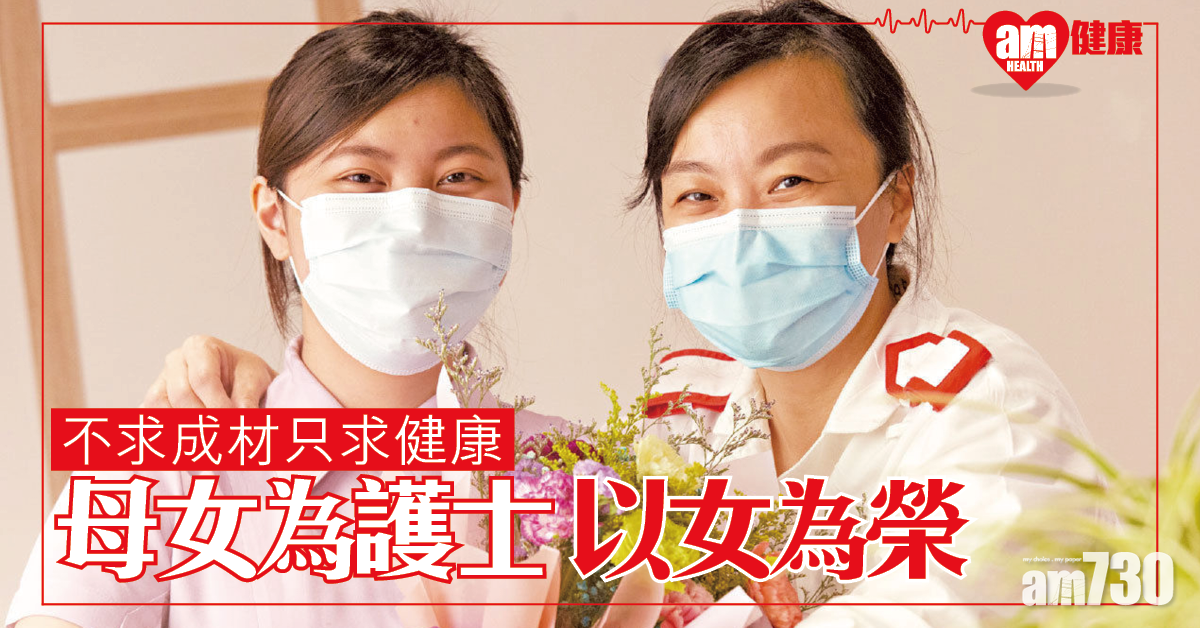 工作體會生離死別 護士母︰不求子女成才只望開心