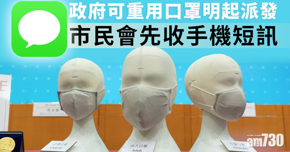 政府可重用口罩明起派　市民會先收手機短訊