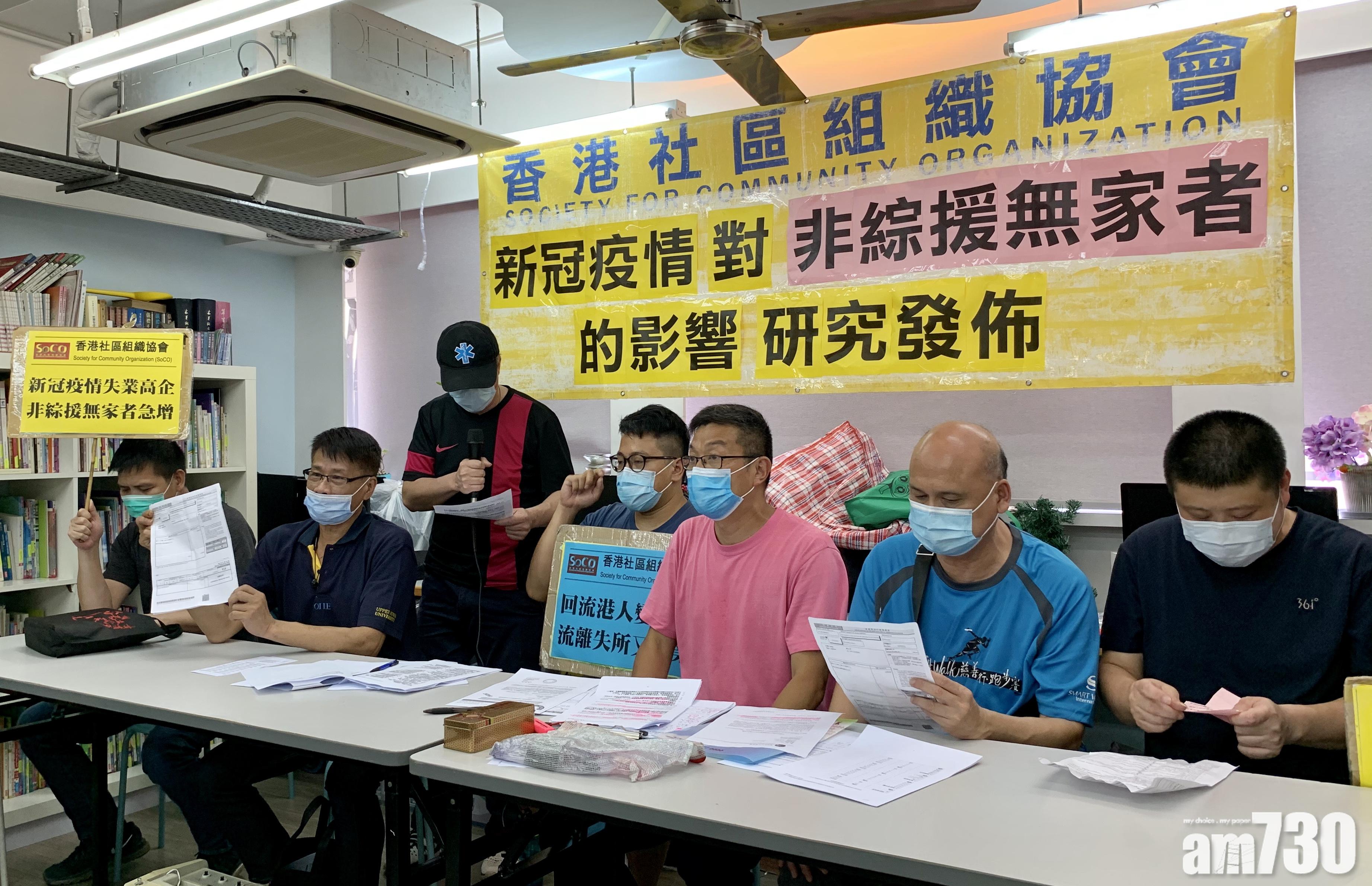 【新冠肺炎】六成人因疫情成首成無家者