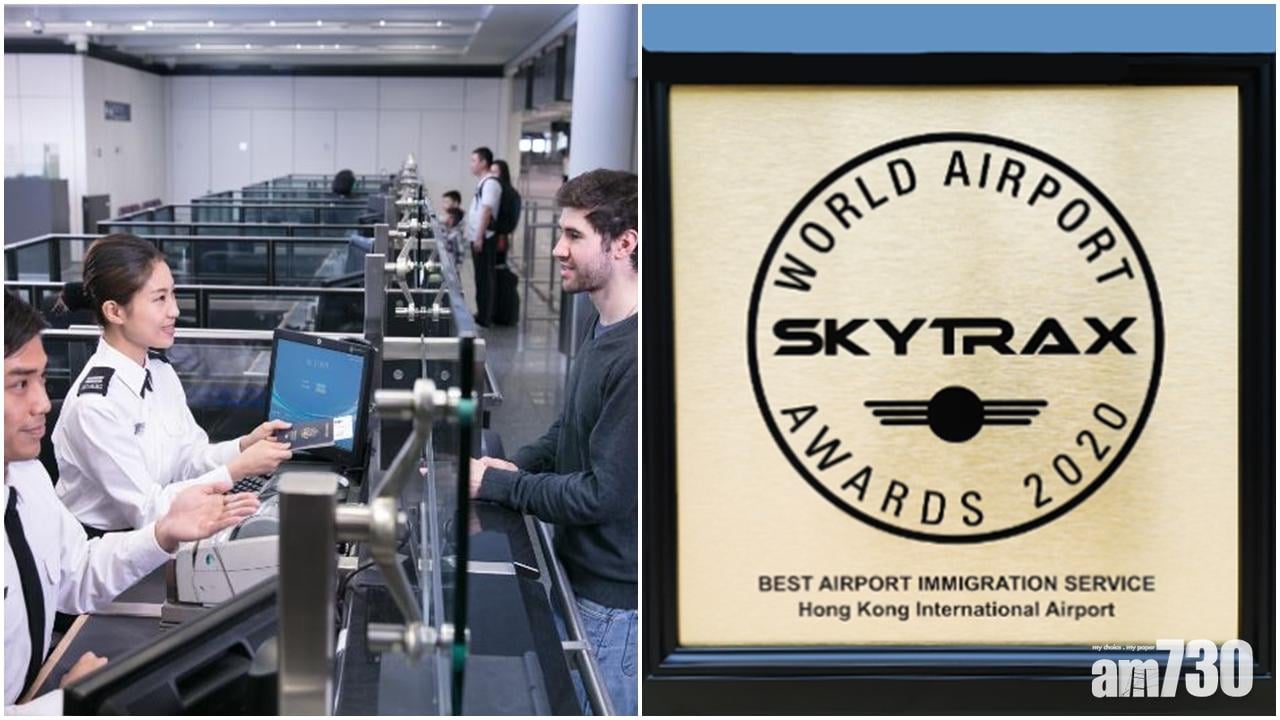 入境處蟬聯年度全球最佳機場服務獎