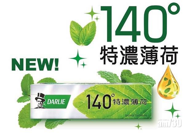 140°特濃薄荷牙膏清新醒神