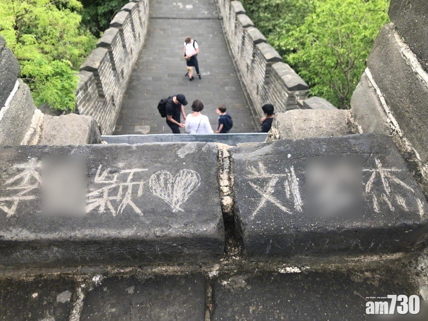 河北女長城刻字表白 自拍放上微博惹聲討