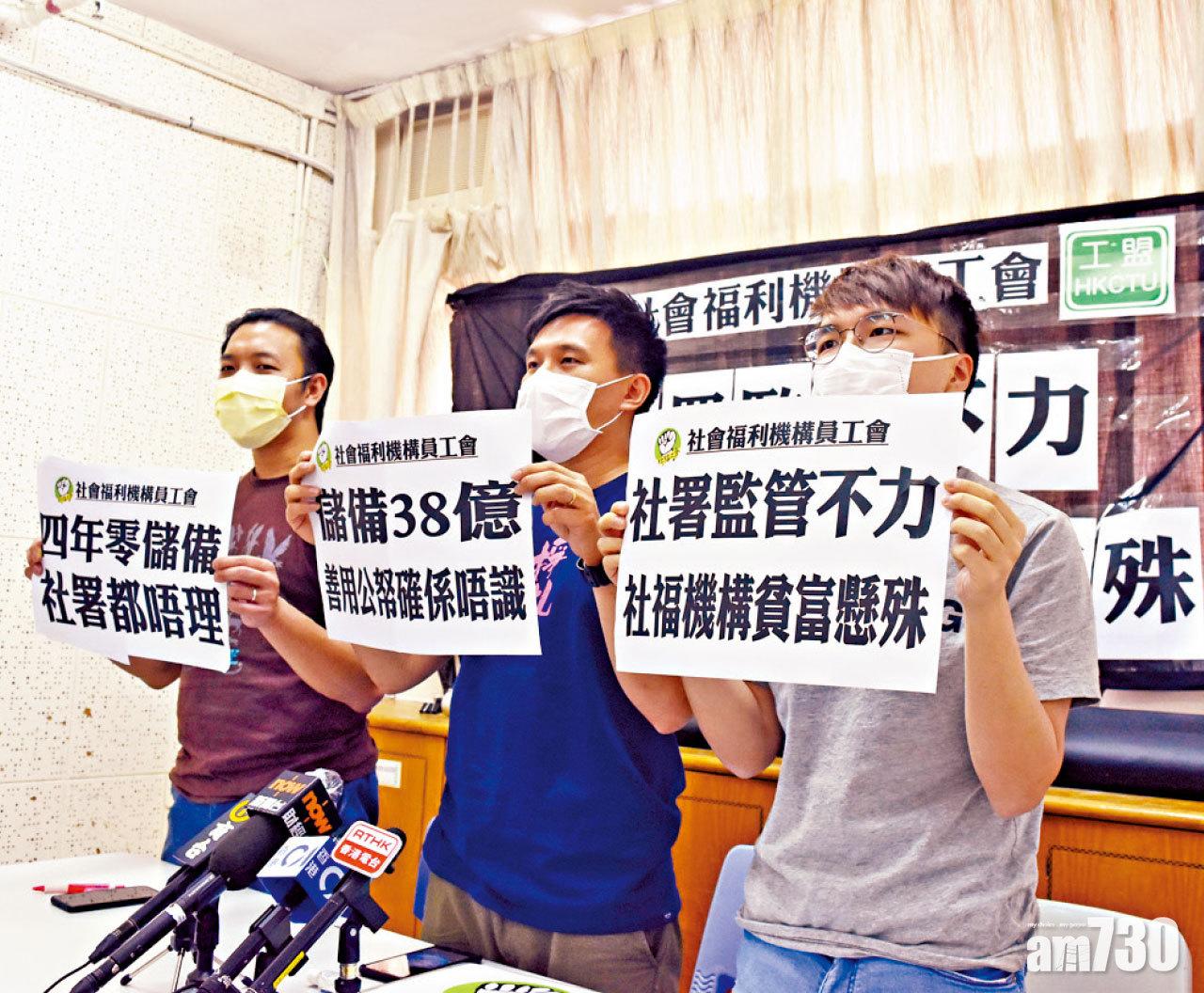 善用公帑 社福機構儲備額懸殊 團體批社署監管不力
