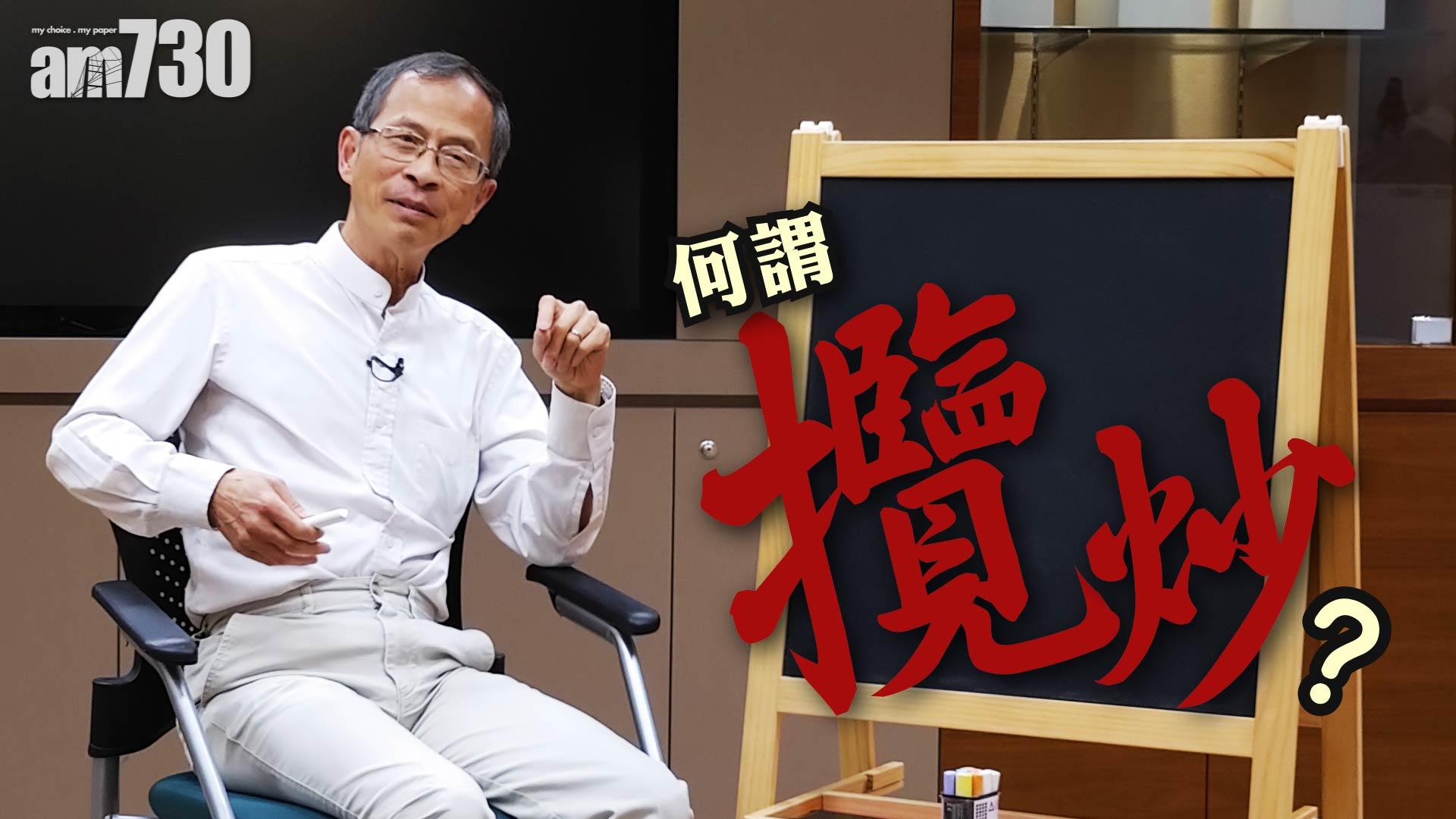 何謂「攬炒」？