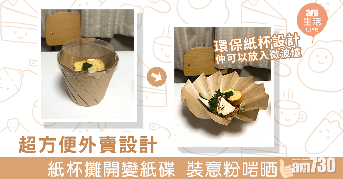 超方便外賣設計 紙杯攤打開紙碟