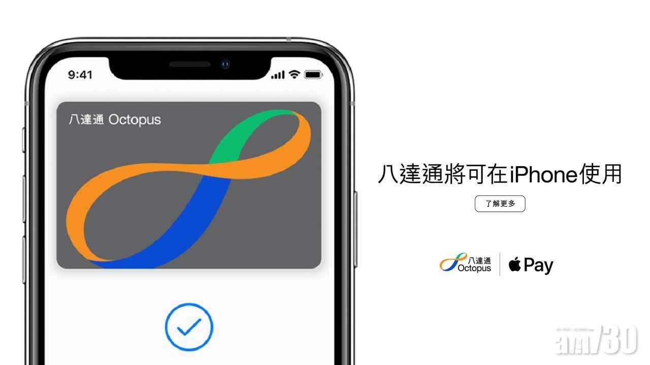 Apple Pay八達通 官方服務條款睇真啲