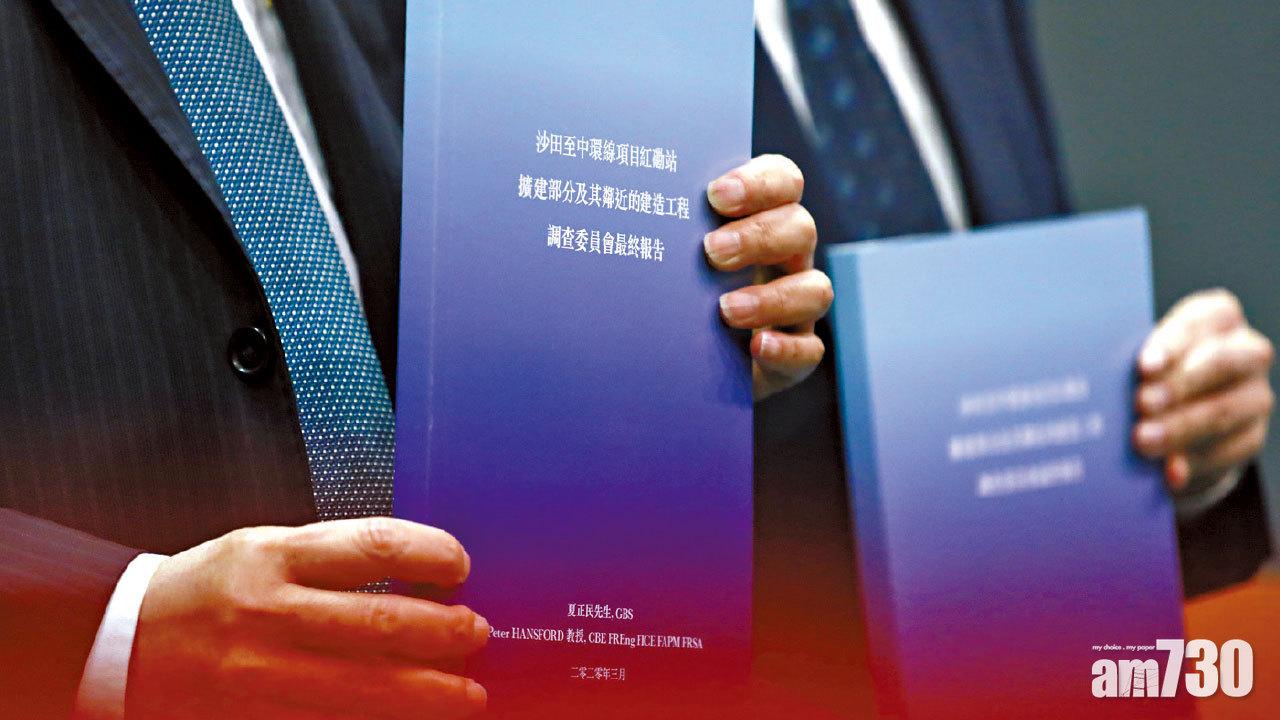 調查報告 裁定港鐵禮頓嚴重失誤 陳帆致歉未提刑責