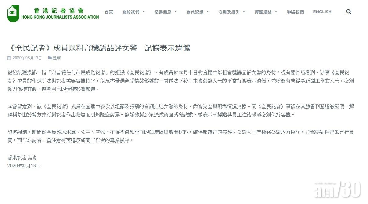 《全民記者》成員粗言穢語直播　記協表遺憾籲避免情緒影響