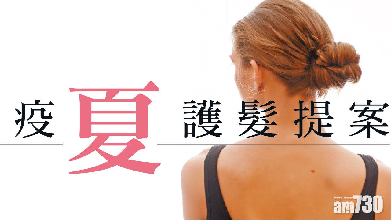 疫「夏」護髮提案