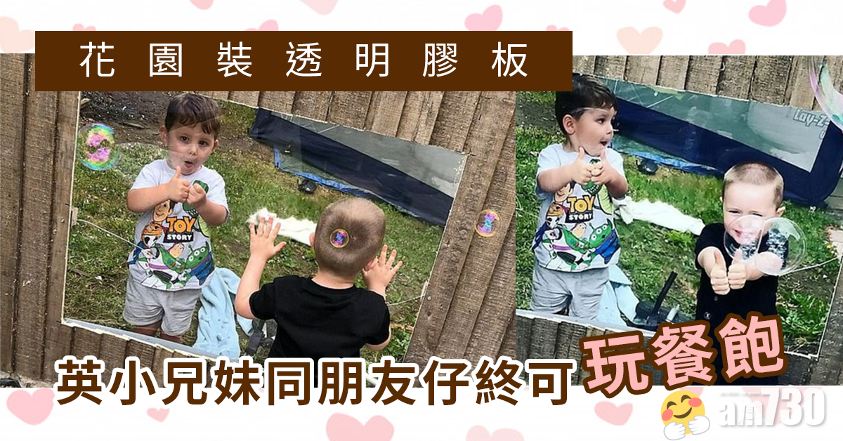 【新冠肺炎】花園裝透明膠板 英小兄妹同朋友仔終可玩餐飽