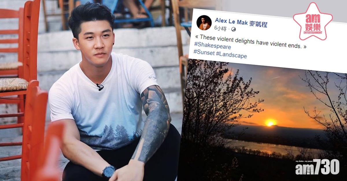 避走法國神隱多月 麥凱程引用莎士比亞名句有咩隱喻？