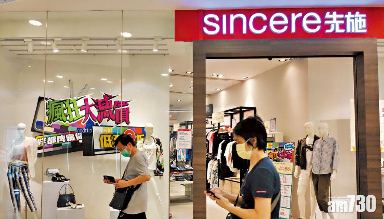 零售搶手 先施bossini將易主 中資趁疫情低撈港企