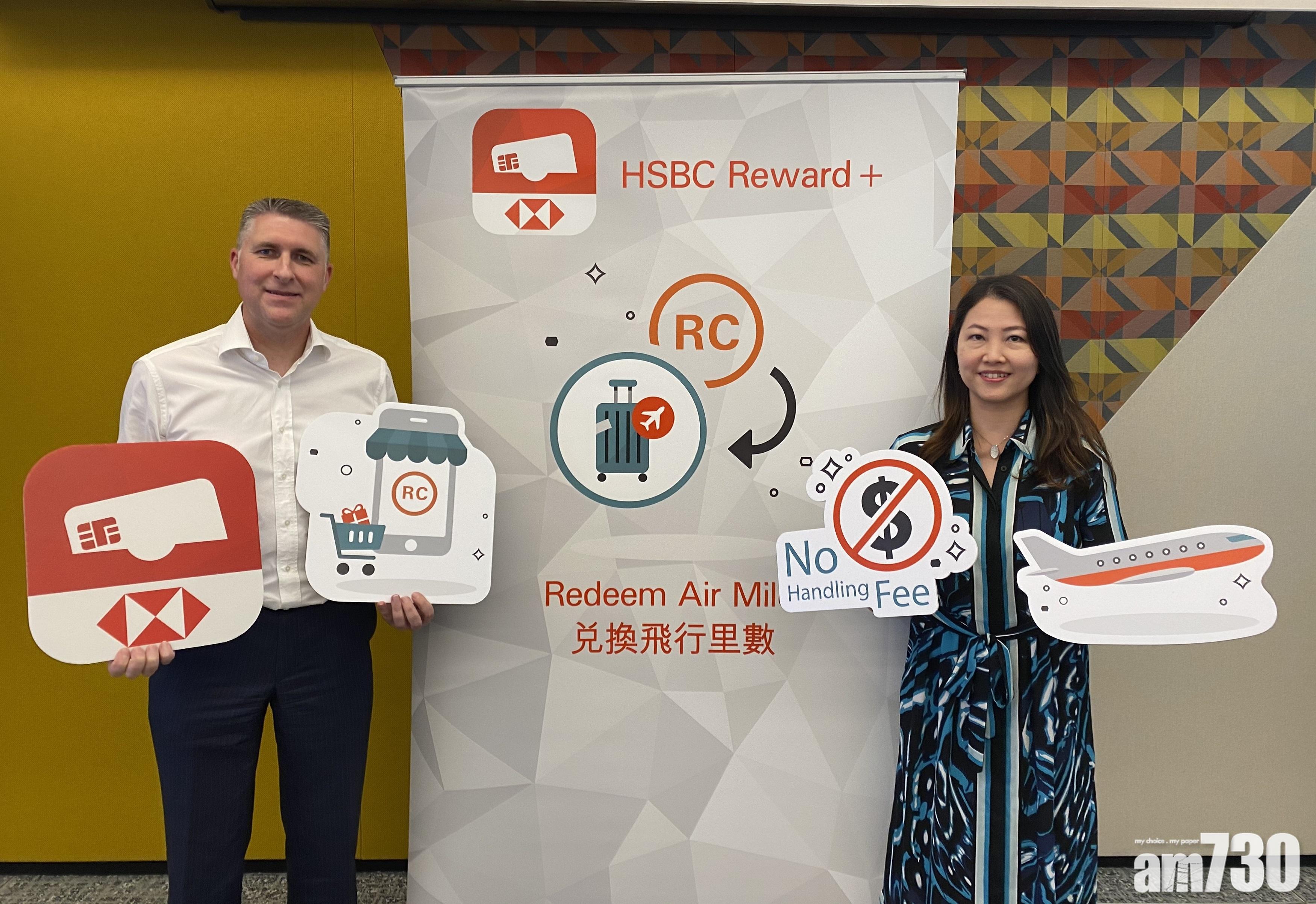 滙豐Reward+增兌換里數禮品功能