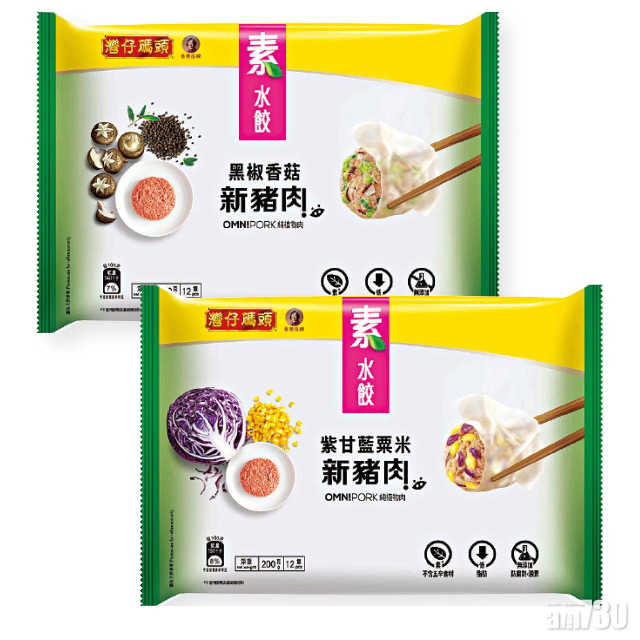 灣仔碼頭 x OmniPork素水餃