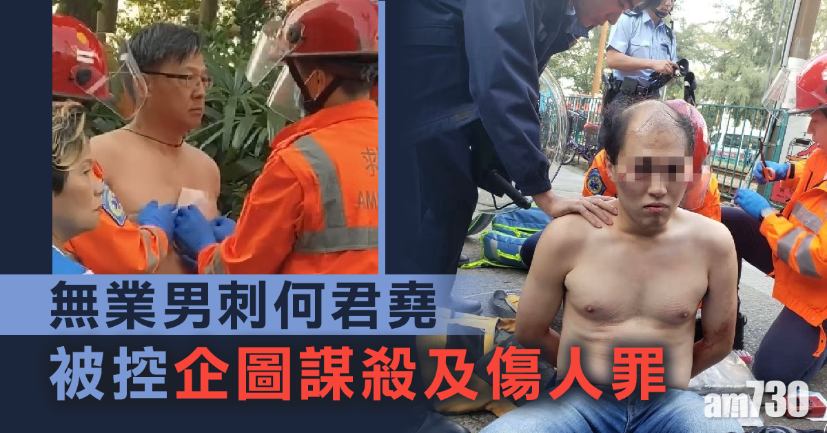 無業男刺何君堯  被控企圖謀殺及傷人罪