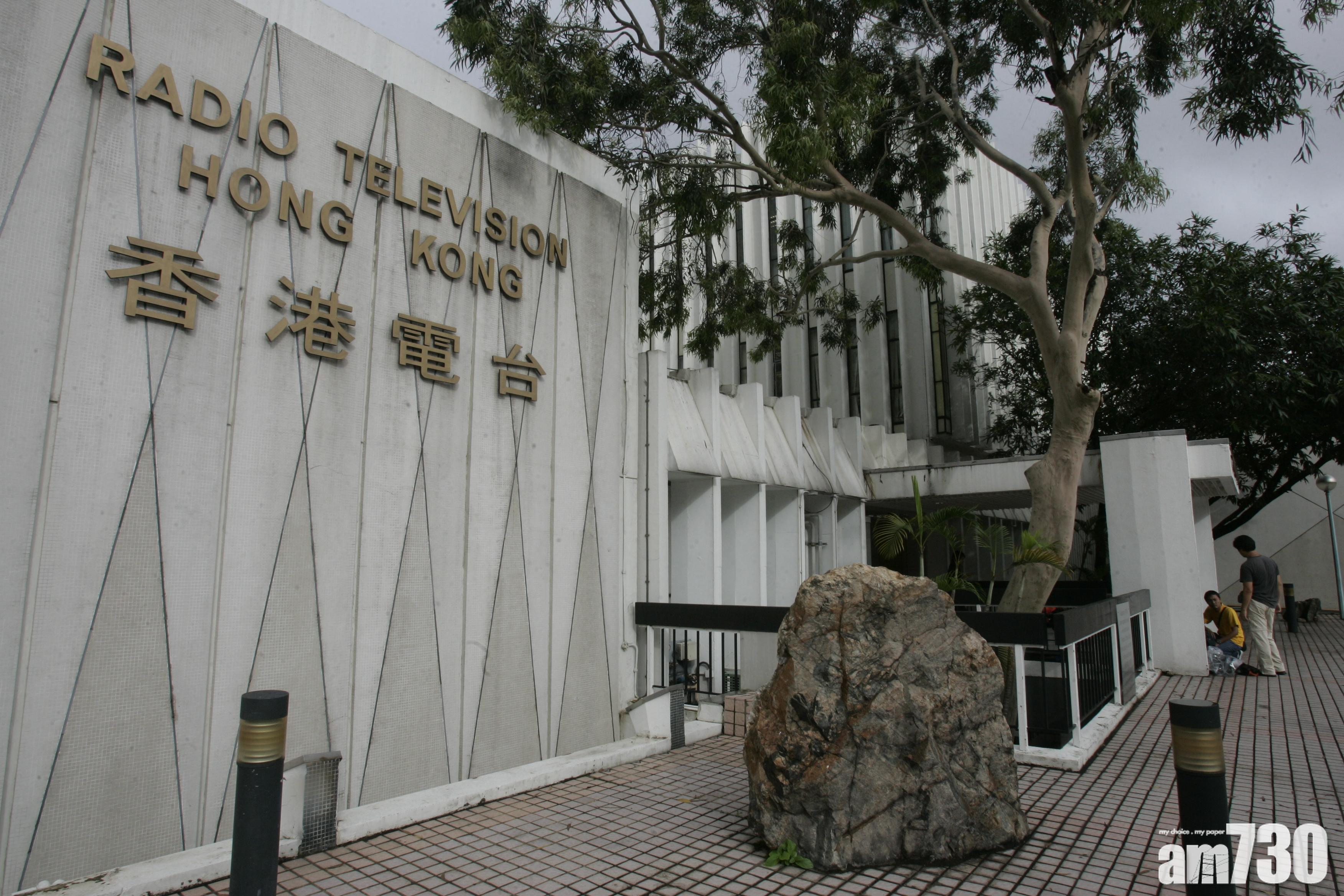 商經局要求港台懲處失誤人員