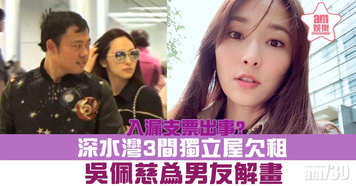 紀曉波豪宅欠租被入稟索償 吳佩慈︰防疫忘存支票