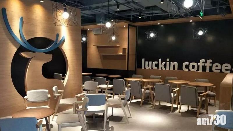 瑞幸咖啡收納交所通知除牌後今晚復牌