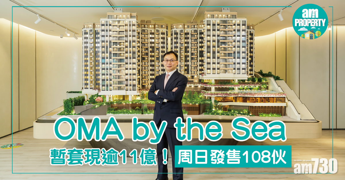 OMA by the Sea周日發售108伙