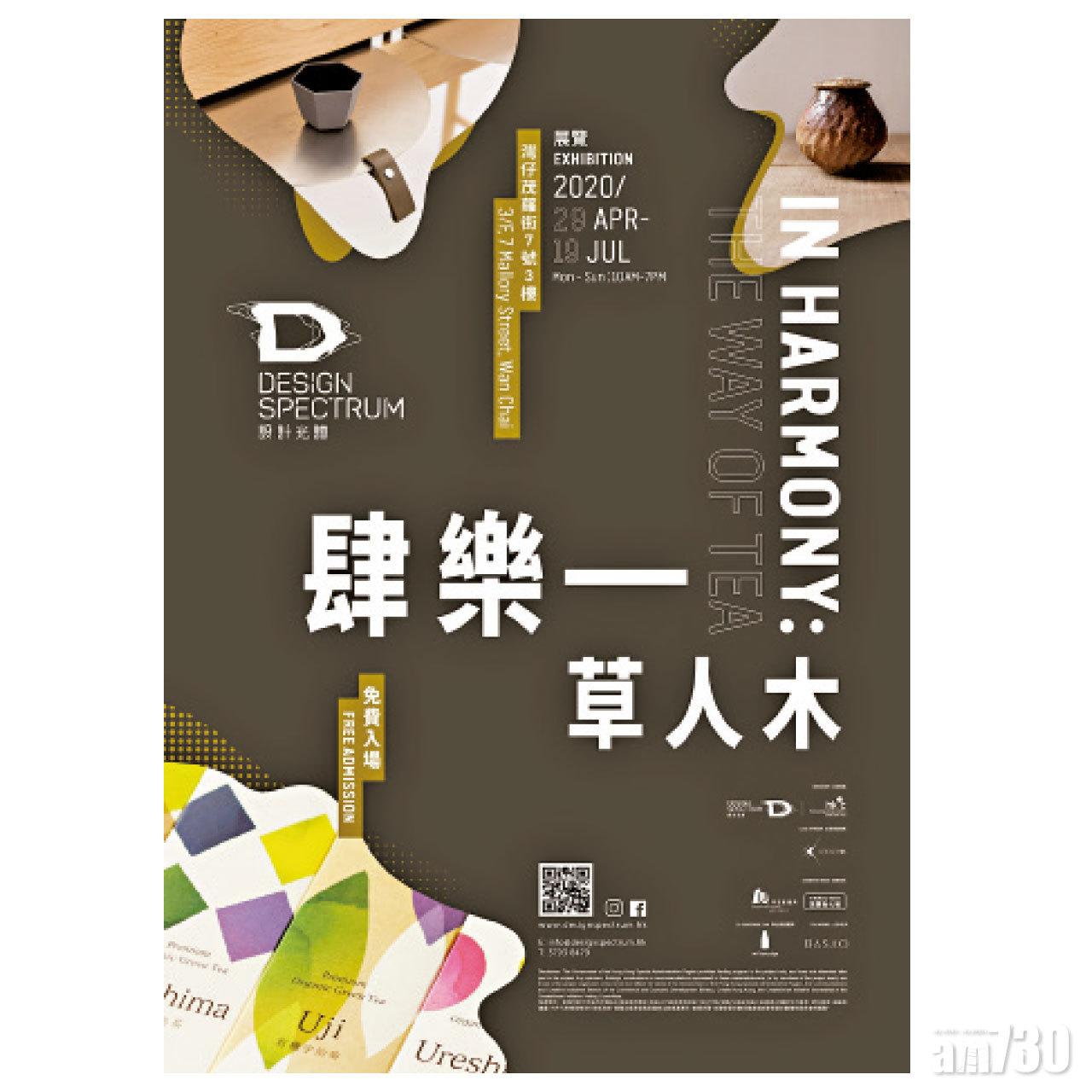 《肆樂—草人木》以茶為題的展覽