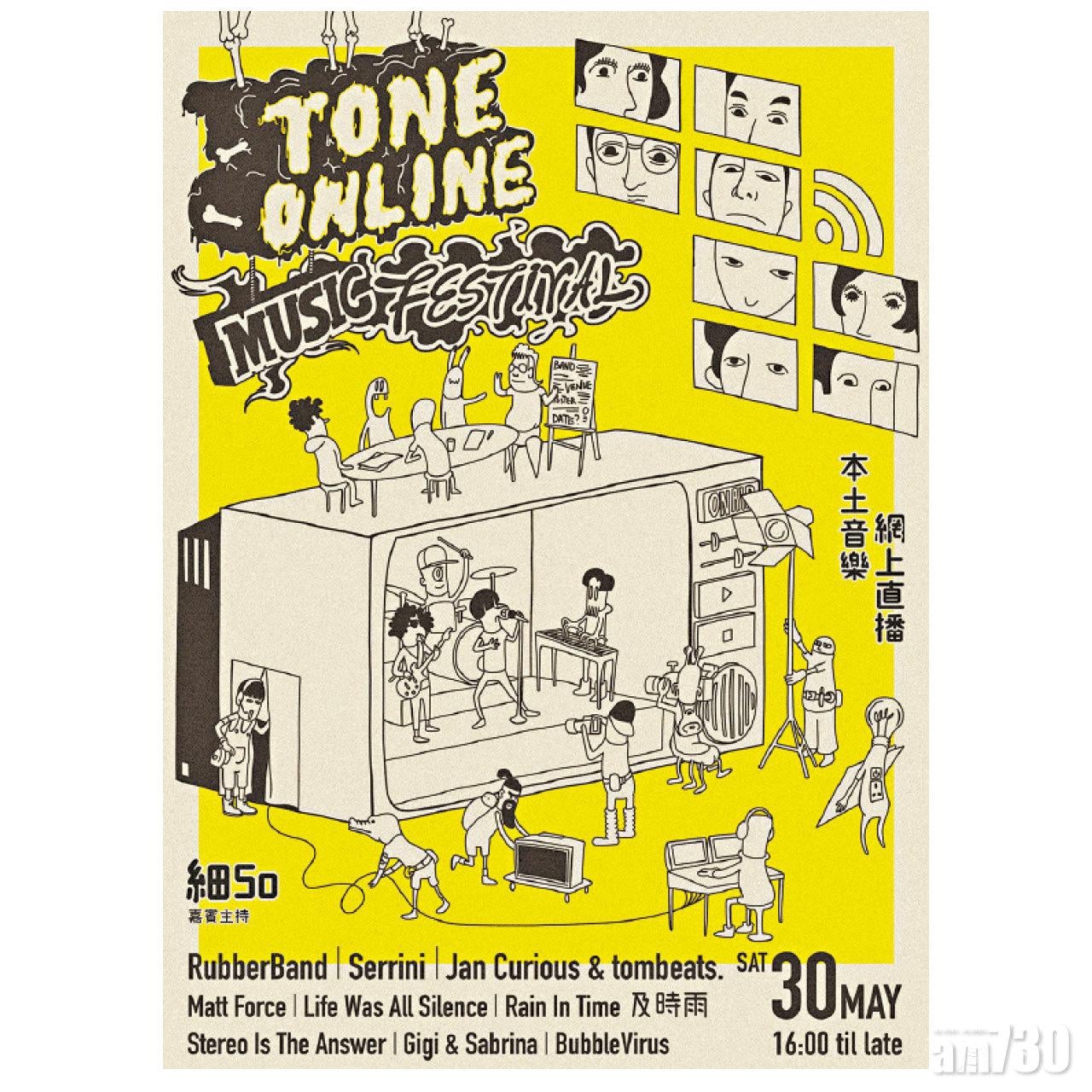 香港獨立網上音樂節 《Tone Online Music Festival》