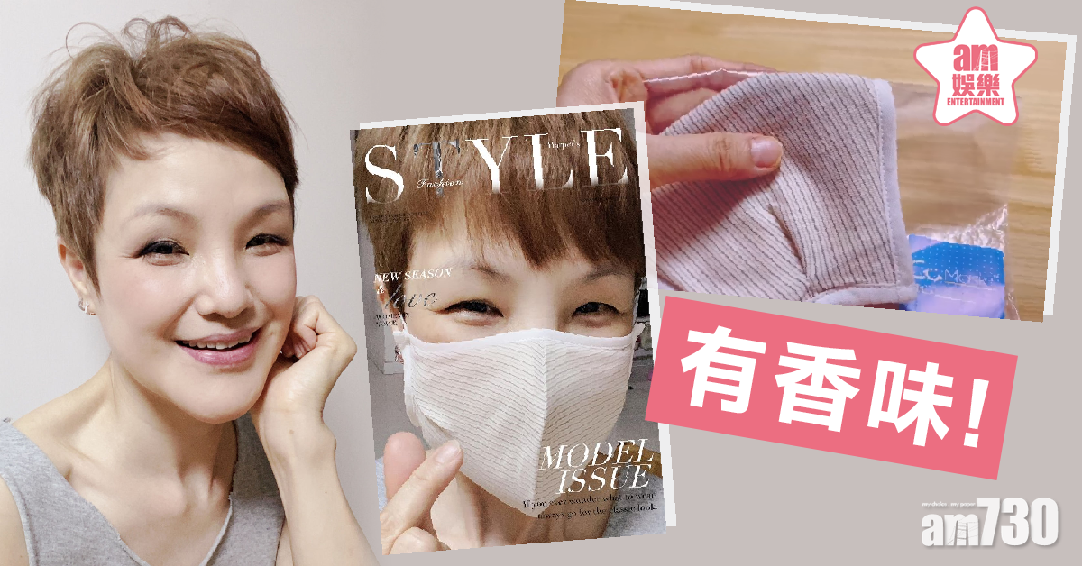 好滿意喎！馬蹄露狂讚銅芯口罩︰覺得有香味