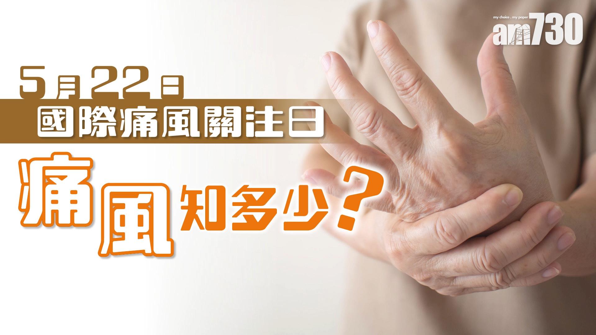 痛風知多少？