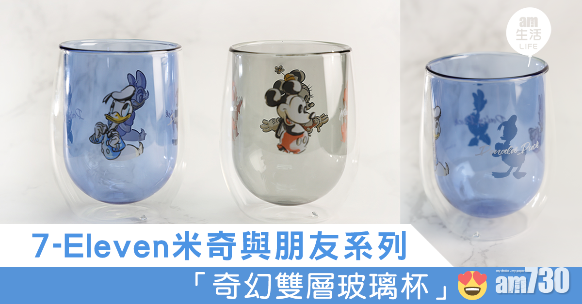 7-Eleven米奇與朋友系列「奇幻雙層玻璃杯」