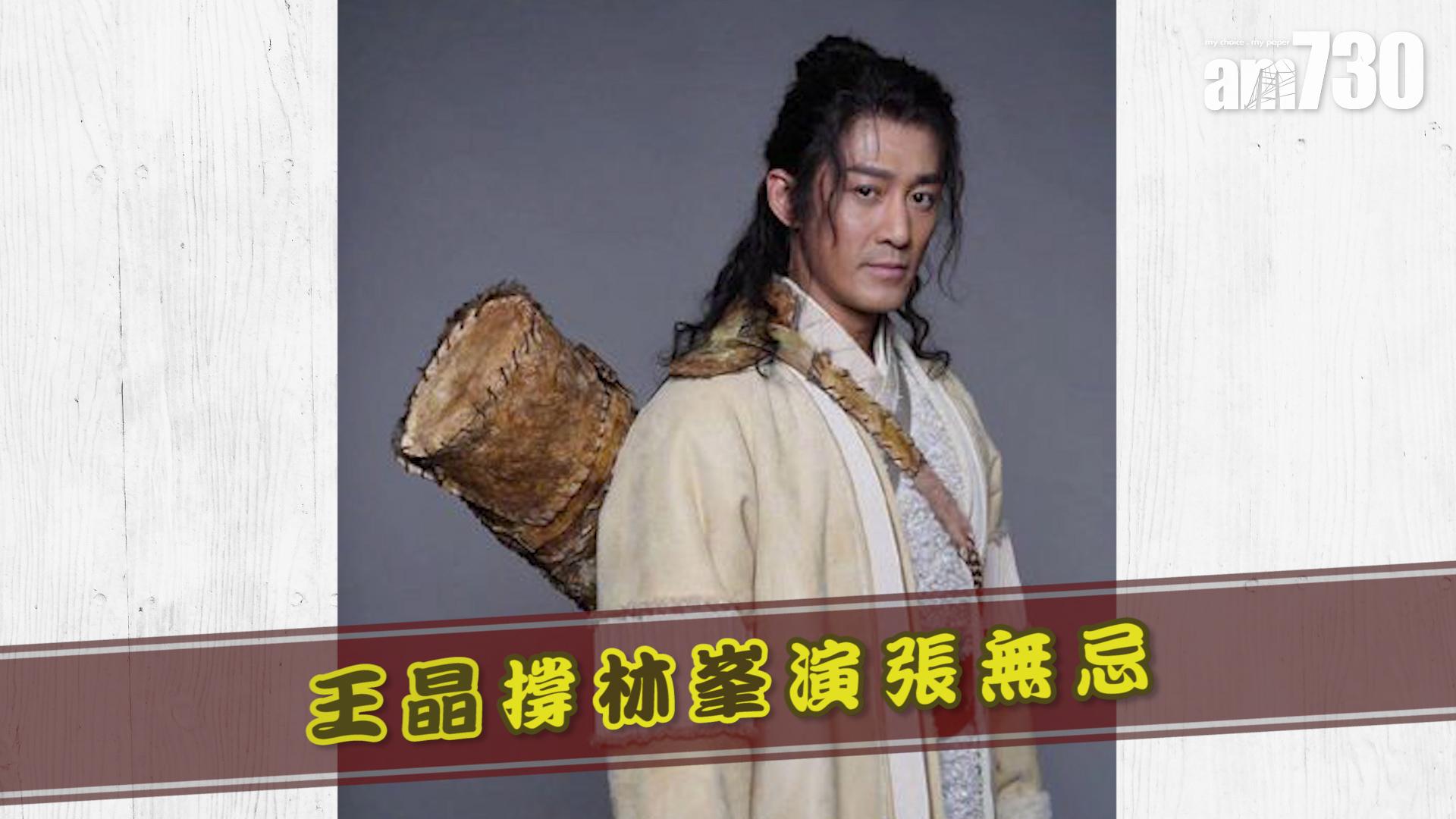 王晶撐林峯演張無忌