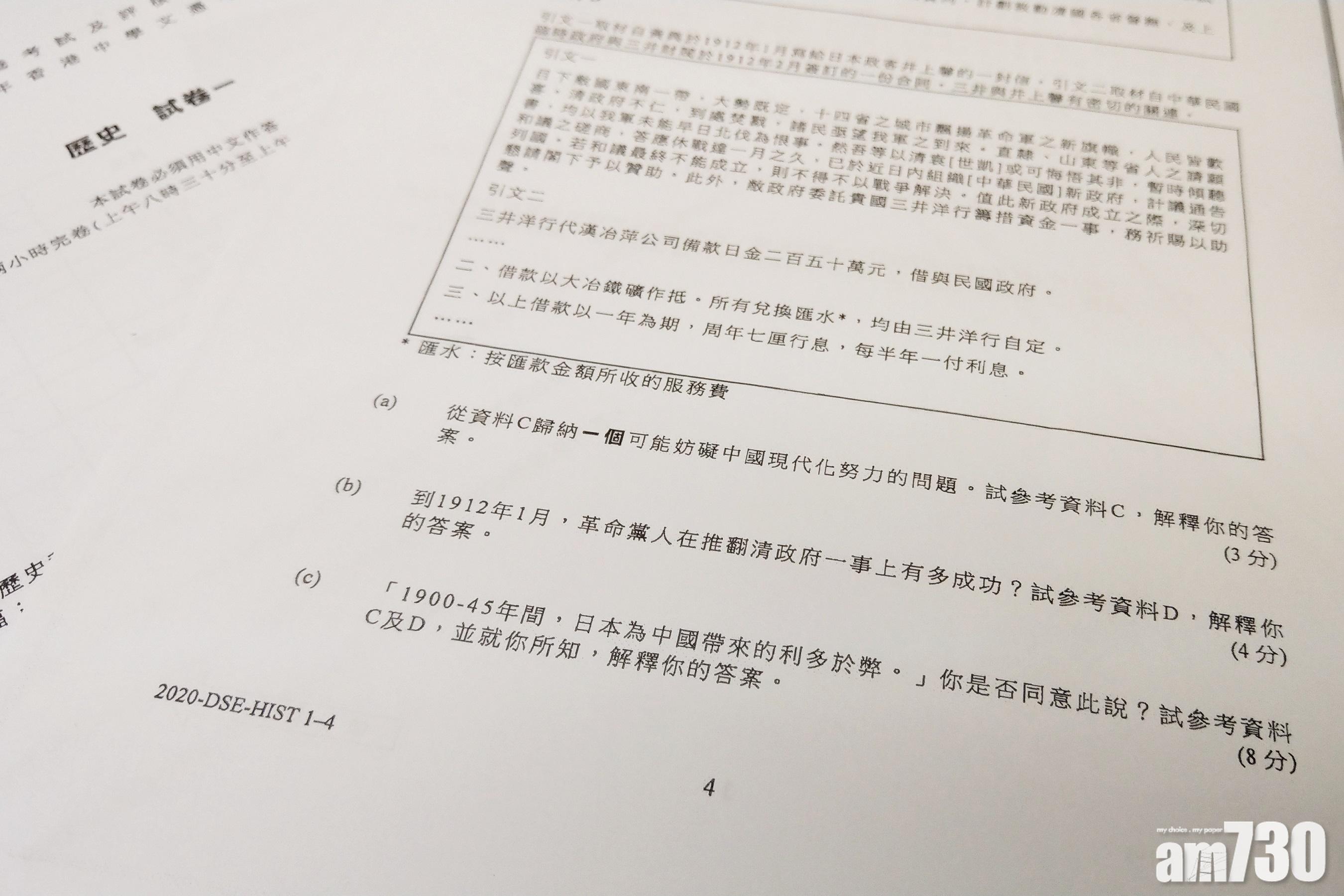 教協反對取消爭議歷史科試題