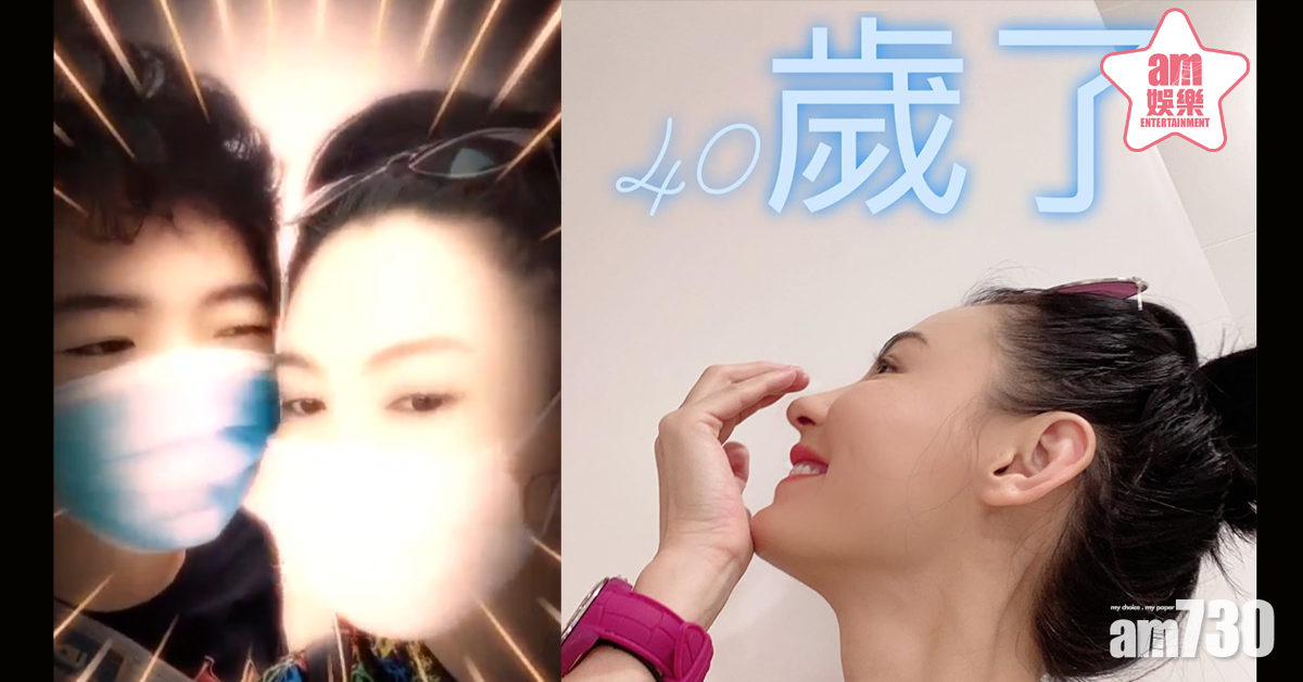 張柏芝40慶生日    有子相伴抱抱Sweet爆 