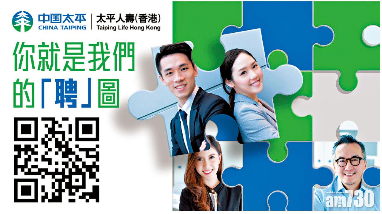 太平人壽（香港）全方位培育業界精英