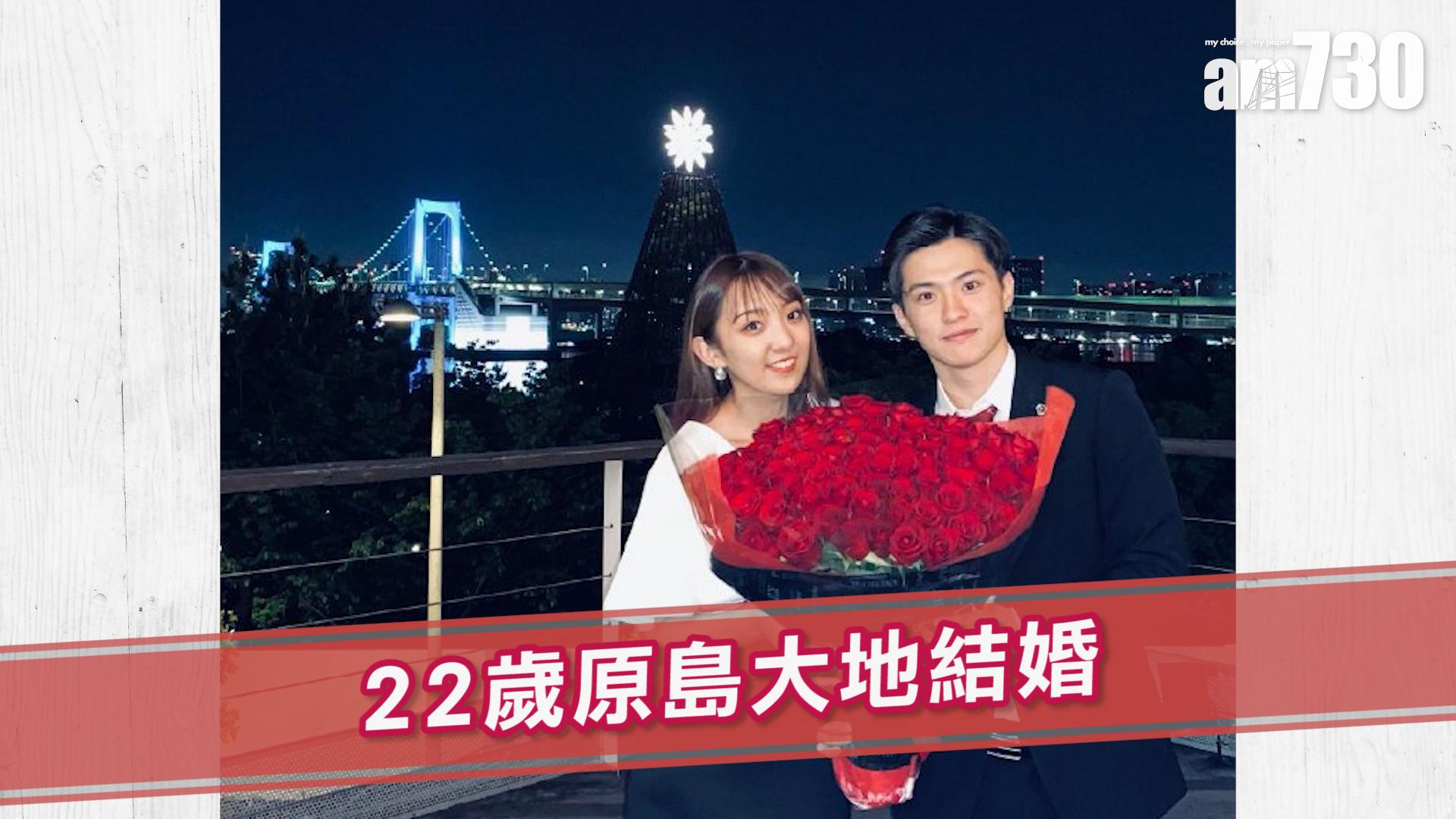 22歲原島大地結婚