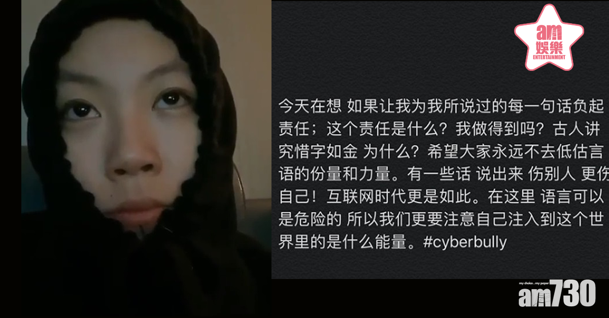 【網絡欺凌】  竇靖童：別低估言語力量，傷人更傷己